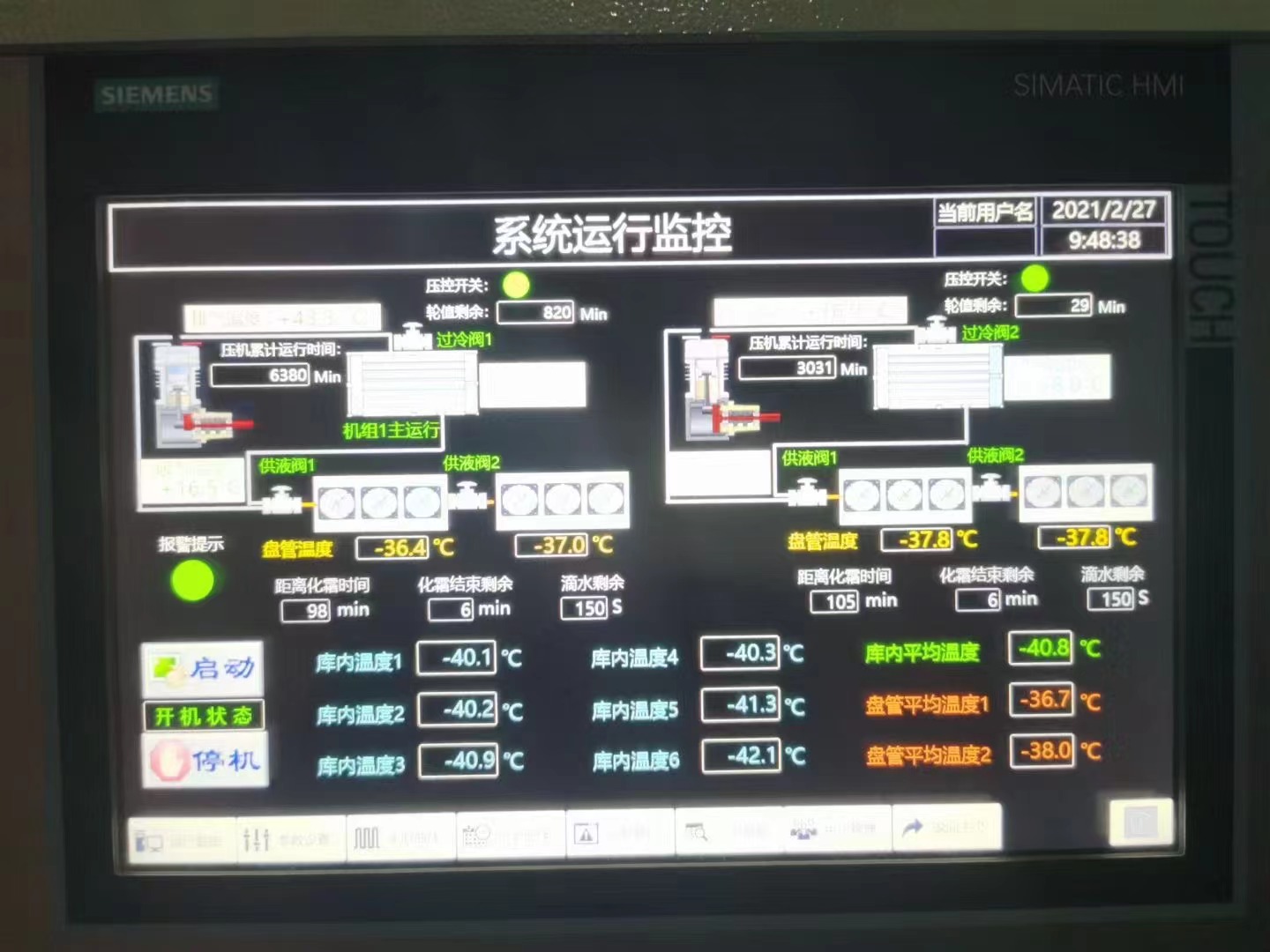 泰州勃林格殷格翰-40度原液冷库(图2)